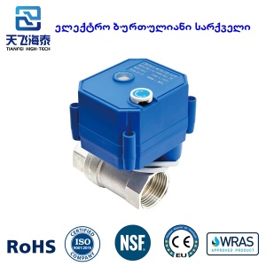 電動ボールバルブ CWX-25S (1)