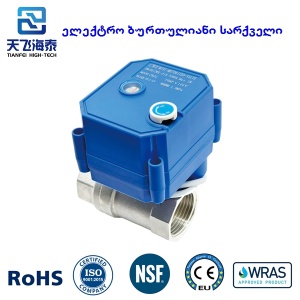 电动球阀CWX-25S (2)