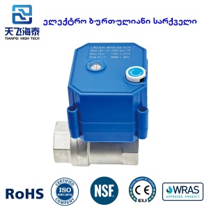 电动球阀CWX-25S (3)