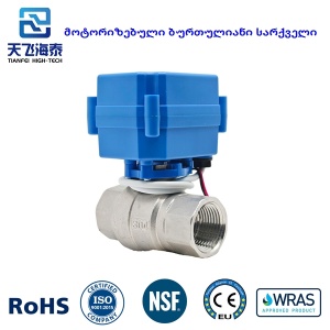 電動ボールバルブ CWX-15N (4)