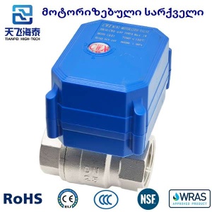 電動バルブ CWX-60P (8)