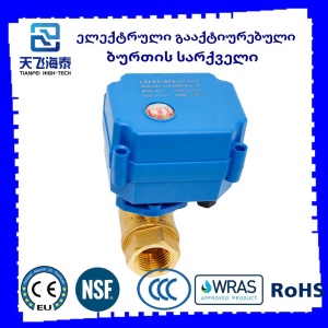 電動ボールバルブ CWX-15NQ (3)