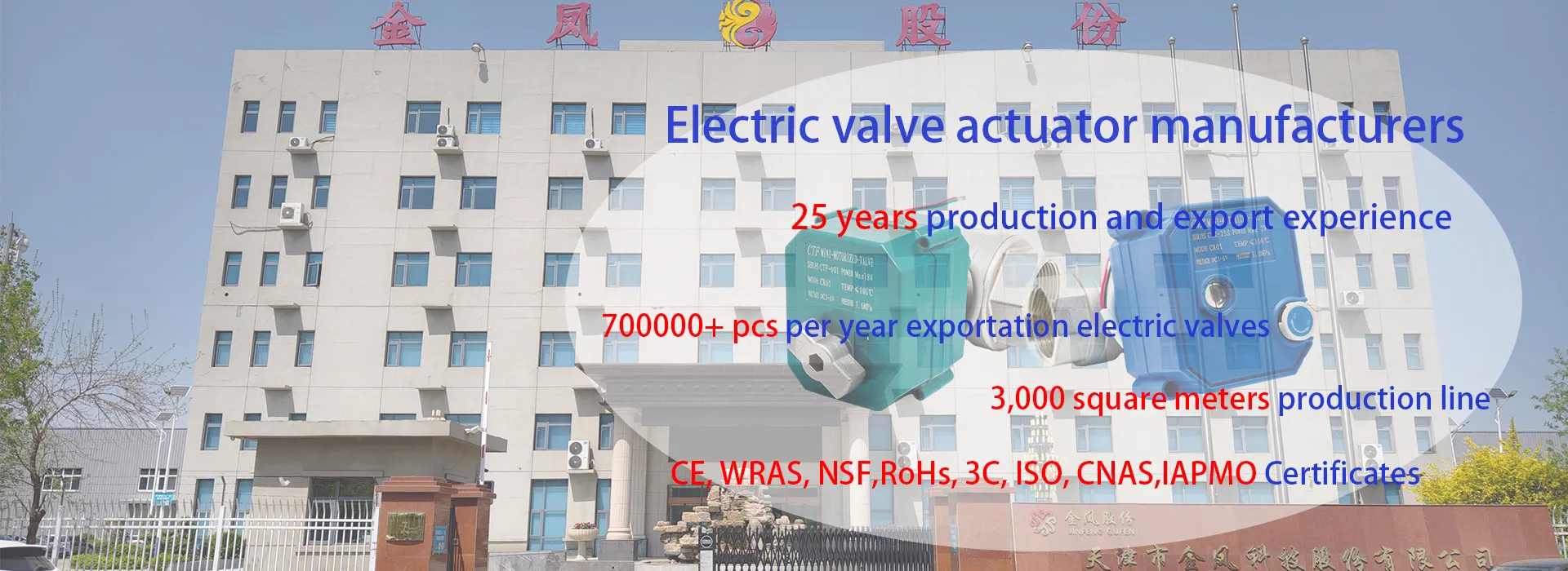 天飞高科技电动阀门供应商-首页旗帜 4
